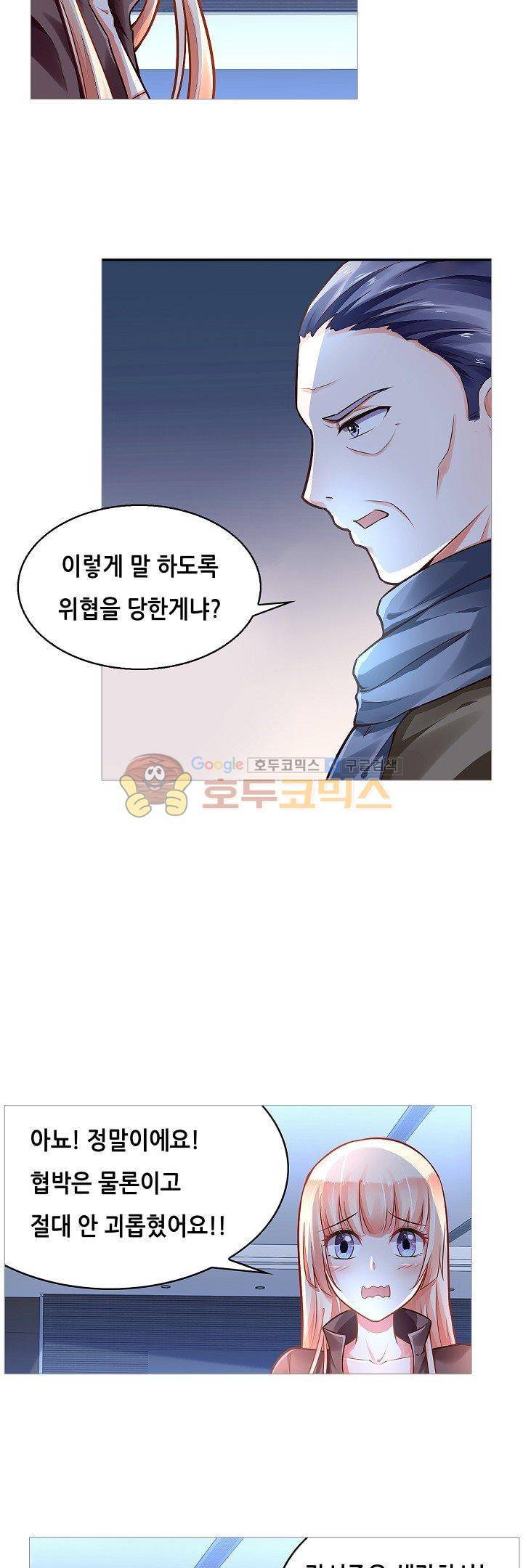 나를 훔쳐줘! 99화 3