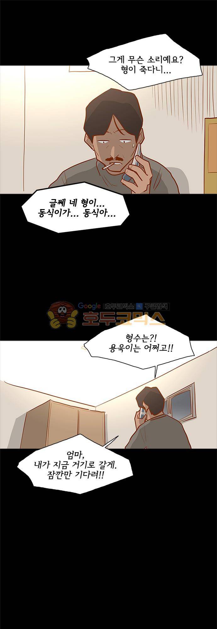 너를 그리는 시간 65화 - 형의 장례식 1