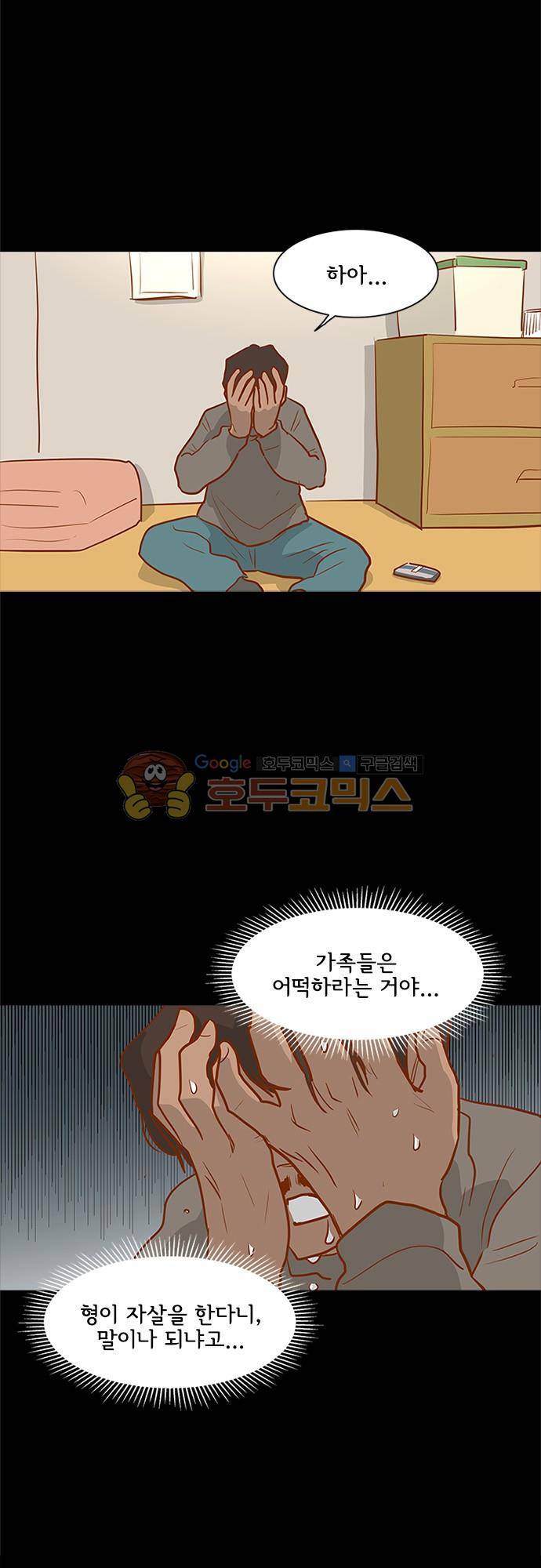 너를 그리는 시간 65화 - 형의 장례식 2