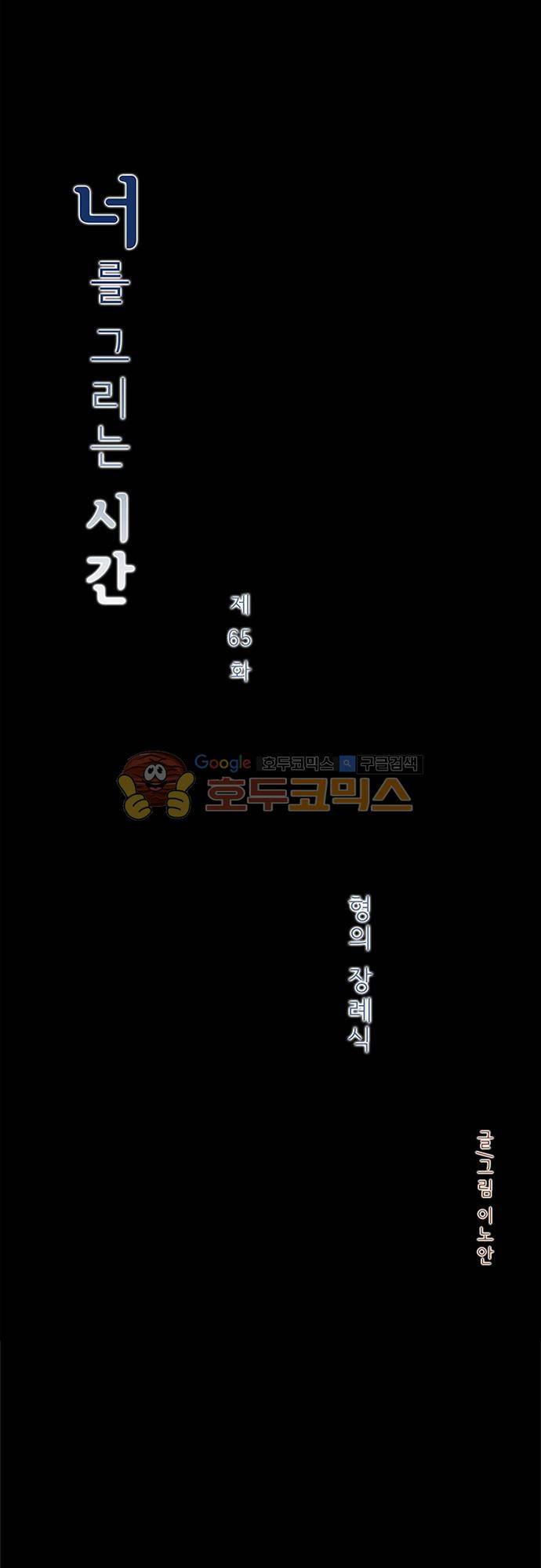 너를 그리는 시간 65화 - 형의 장례식 3