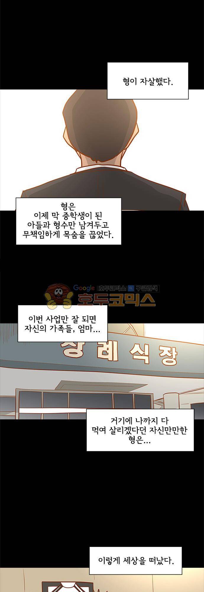 너를 그리는 시간 65화 - 형의 장례식 4