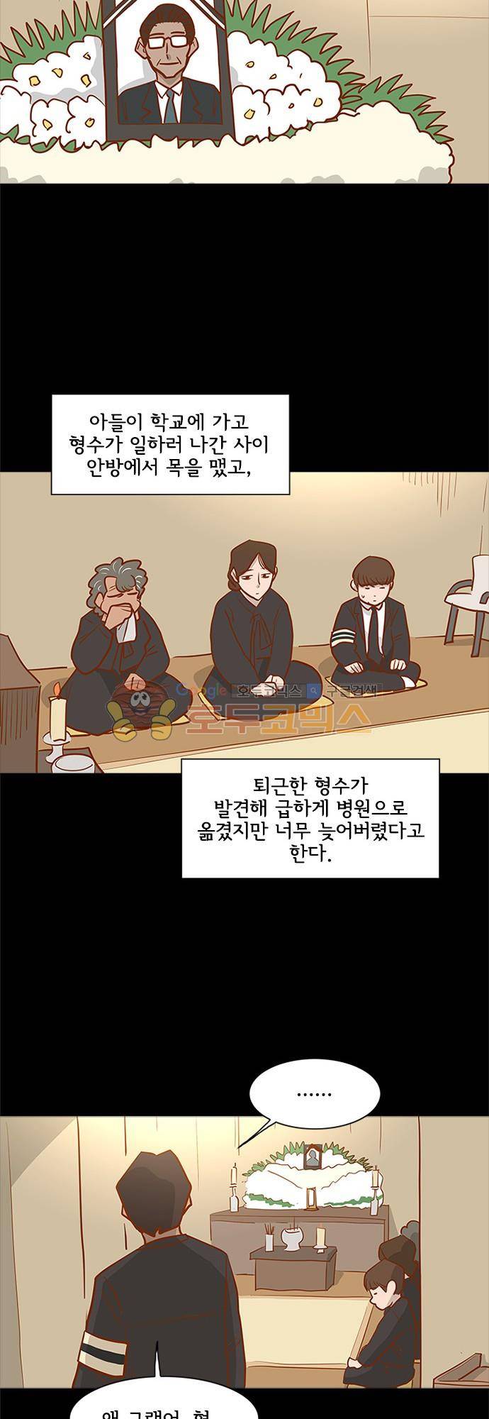 너를 그리는 시간 65화 - 형의 장례식 5