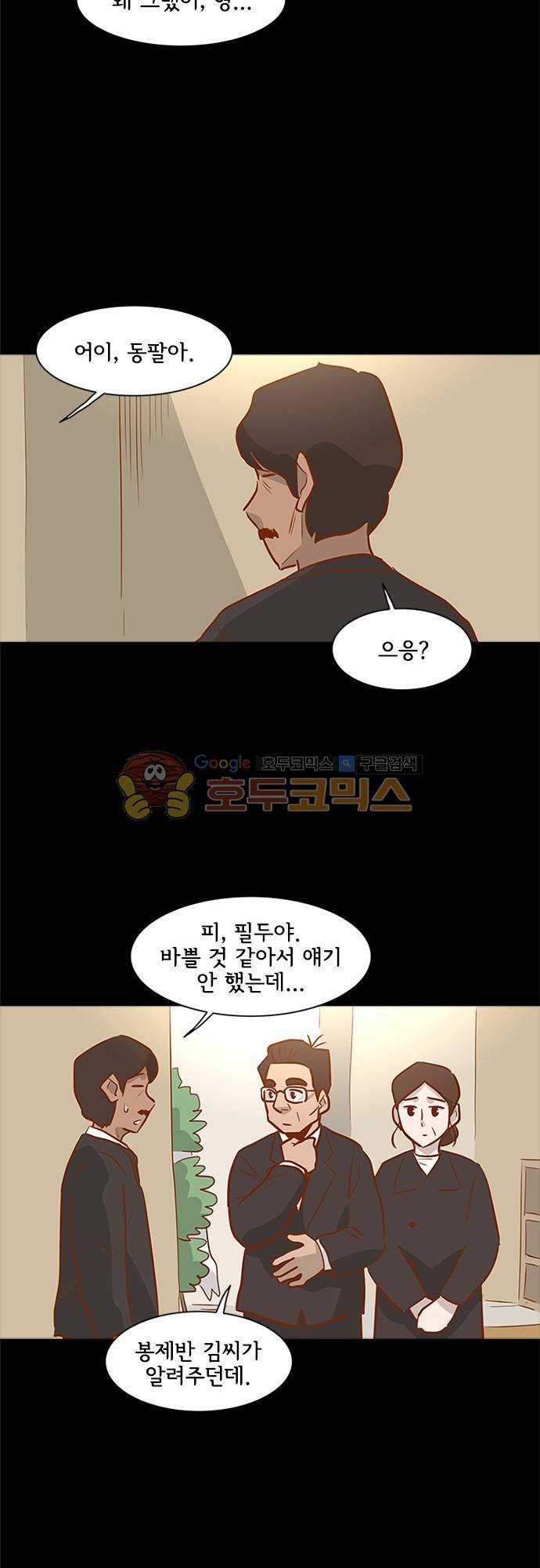 너를 그리는 시간 65화 - 형의 장례식 6