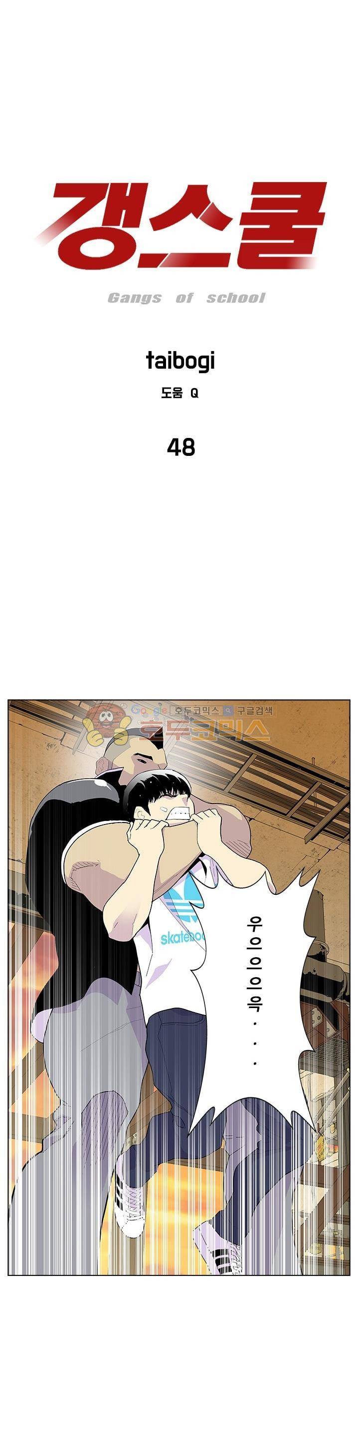 갱스쿨 48화 1