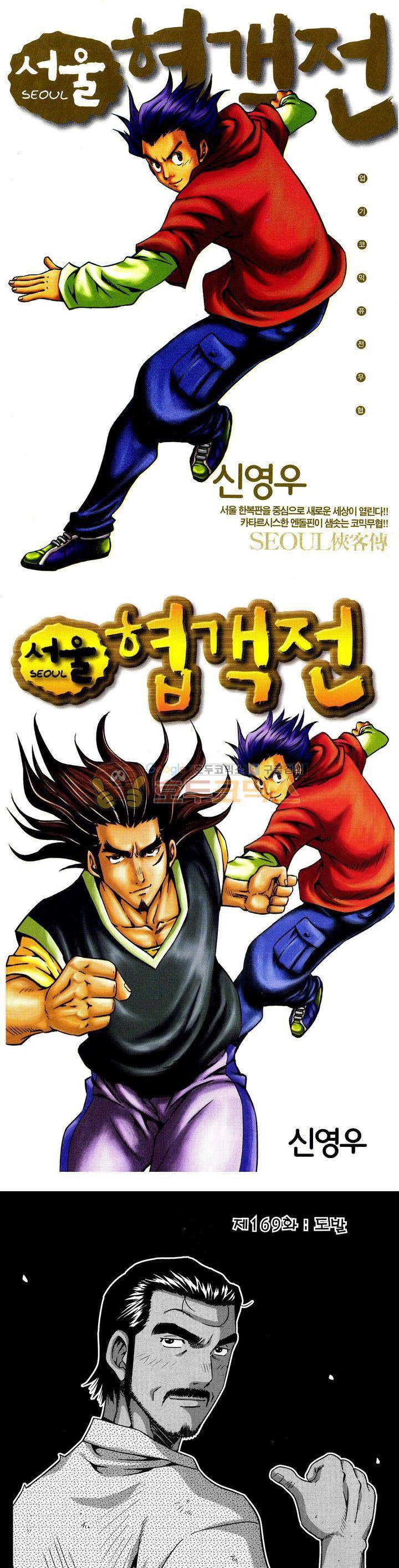 서울협객전 163화 1