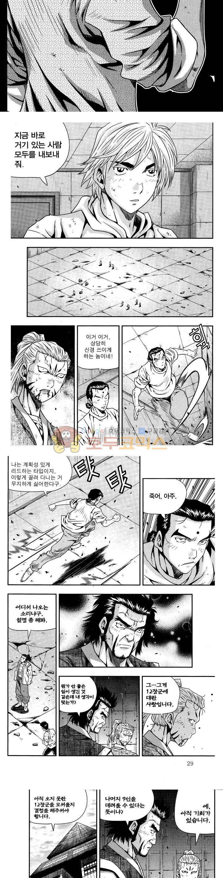 서울협객전 163화 2