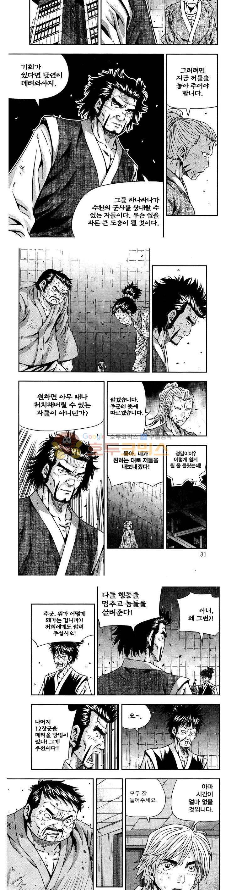 서울협객전 163화 3