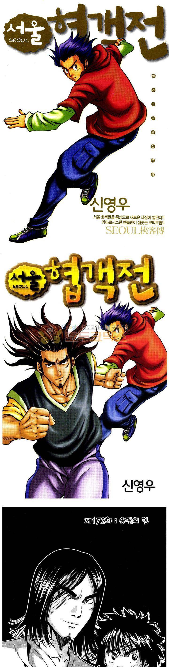 서울협객전 166화 1