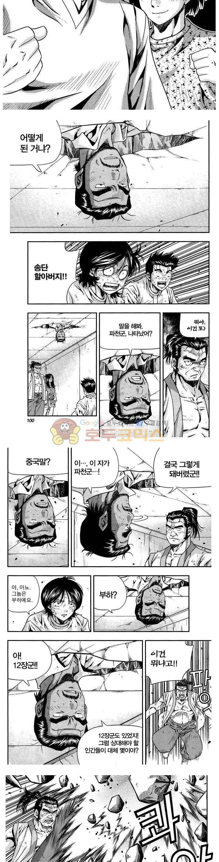 서울협객전 166화 2