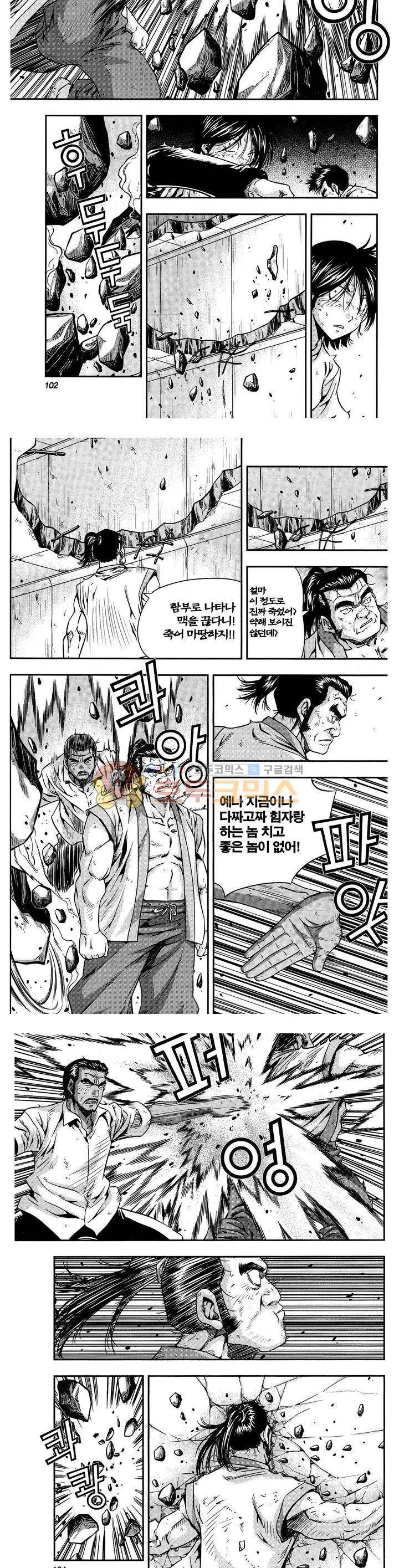 서울협객전 166화 3