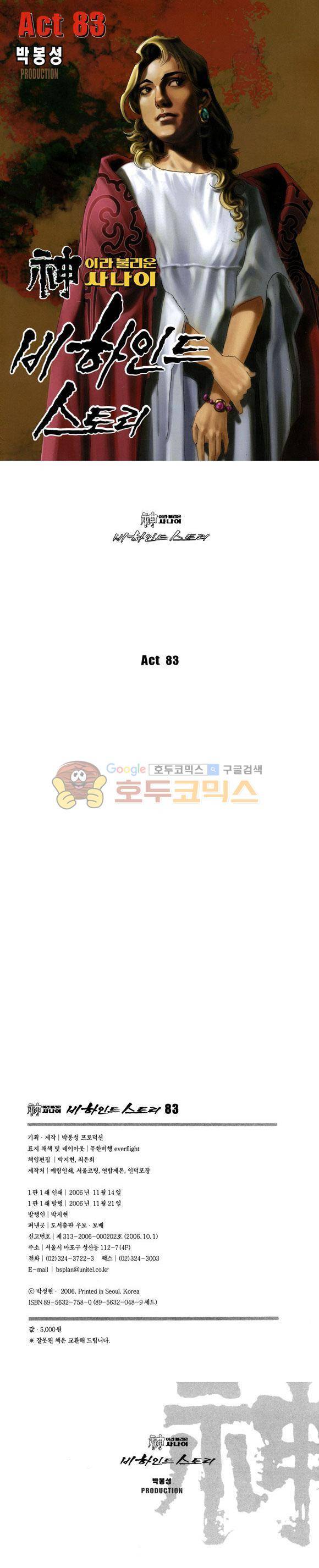 신이라 불리운 사나이 비하인드 스토리 83권 1