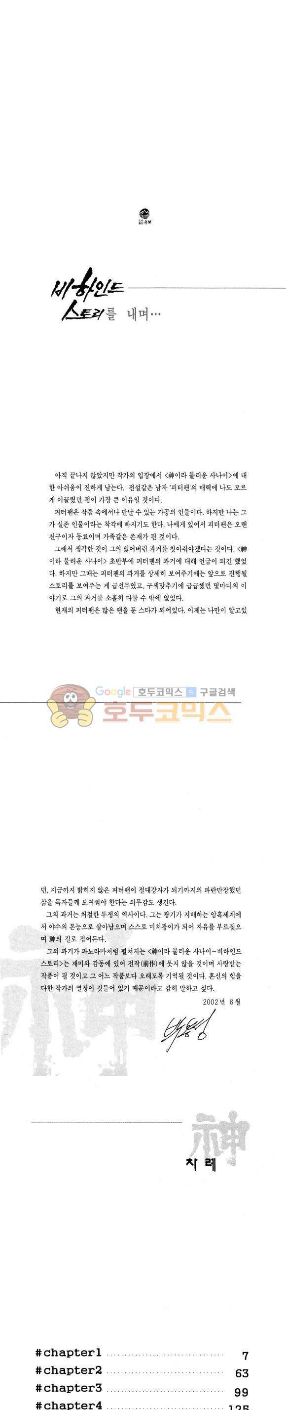 신이라 불리운 사나이 비하인드 스토리 83권 2