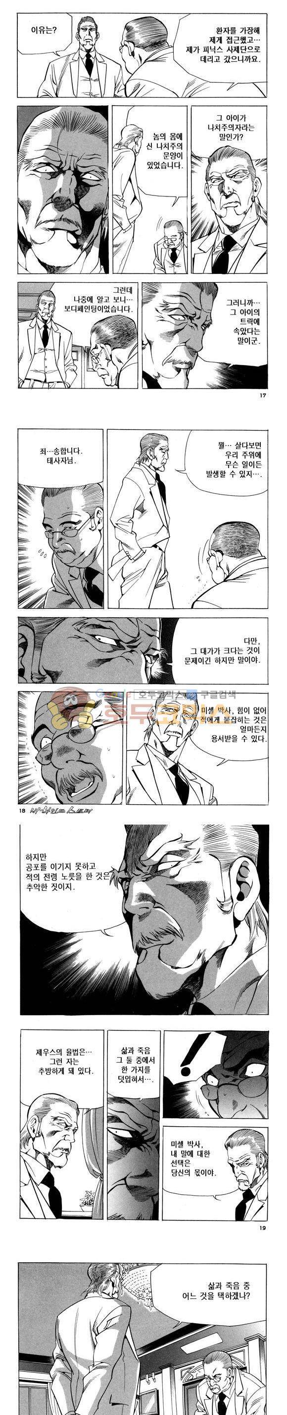 신이라 불리운 사나이 비하인드 스토리 83권 6