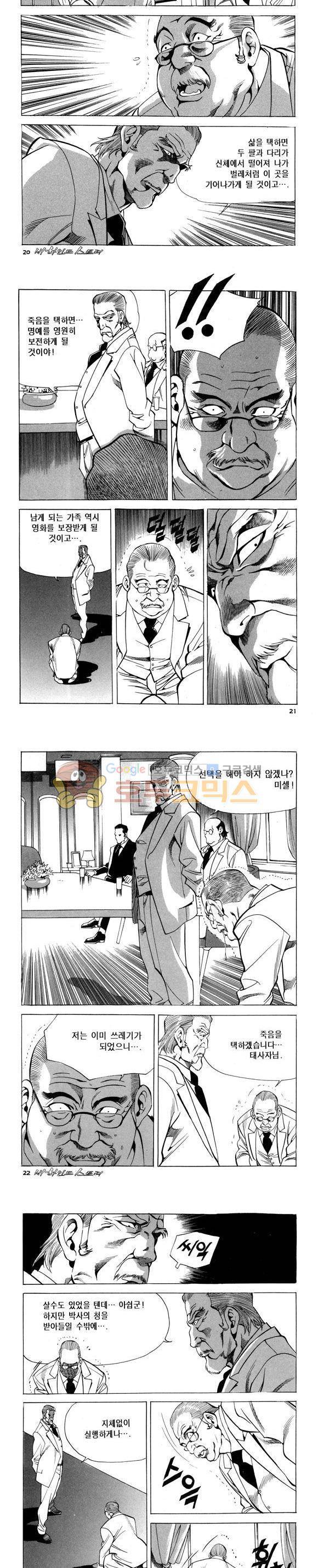 신이라 불리운 사나이 비하인드 스토리 83권 7