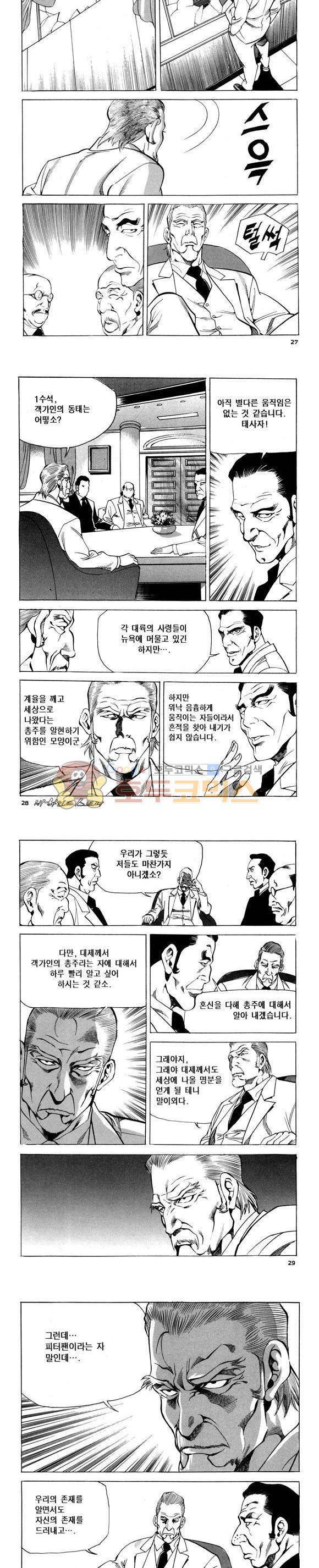 신이라 불리운 사나이 비하인드 스토리 83권 9