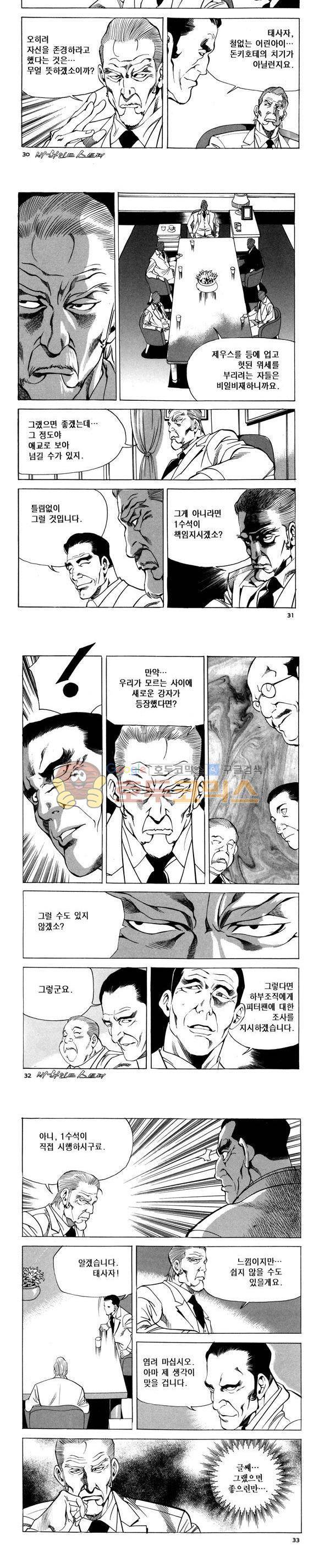 신이라 불리운 사나이 비하인드 스토리 83권 10