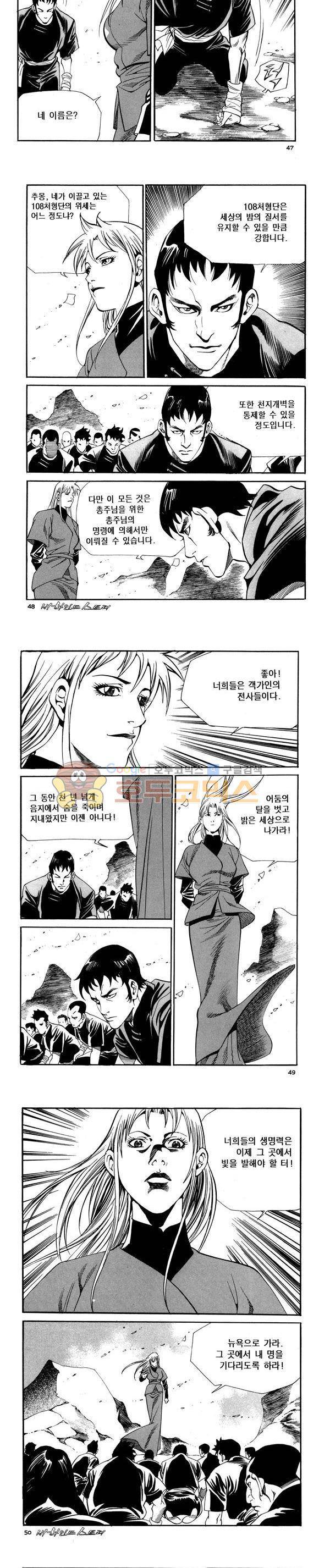 신이라 불리운 사나이 비하인드 스토리 83권 15