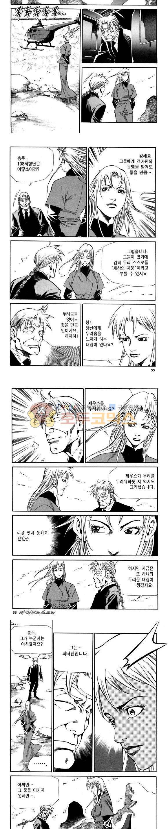 신이라 불리운 사나이 비하인드 스토리 83권 17