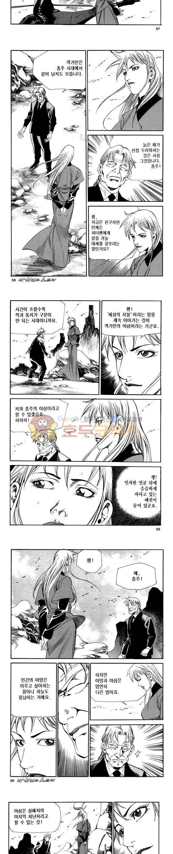 신이라 불리운 사나이 비하인드 스토리 83권 18
