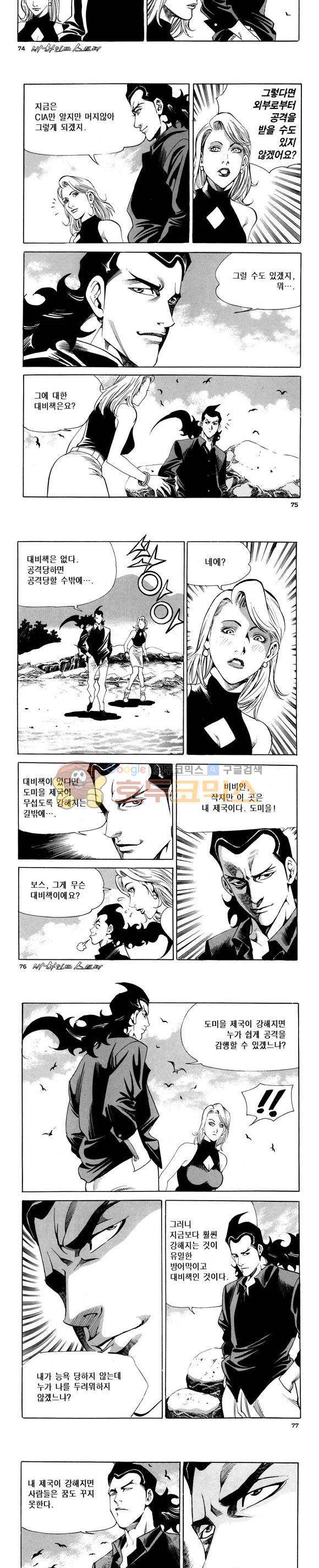 신이라 불리운 사나이 비하인드 스토리 83권 23