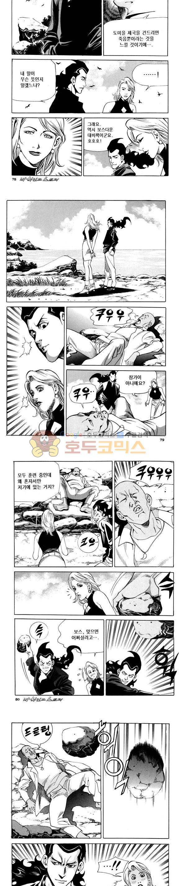 신이라 불리운 사나이 비하인드 스토리 83권 24