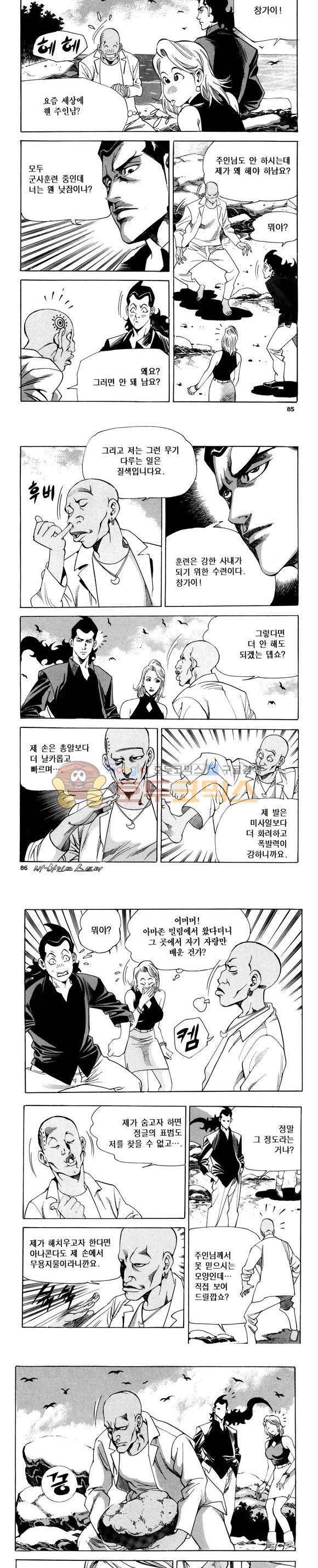 신이라 불리운 사나이 비하인드 스토리 83권 26