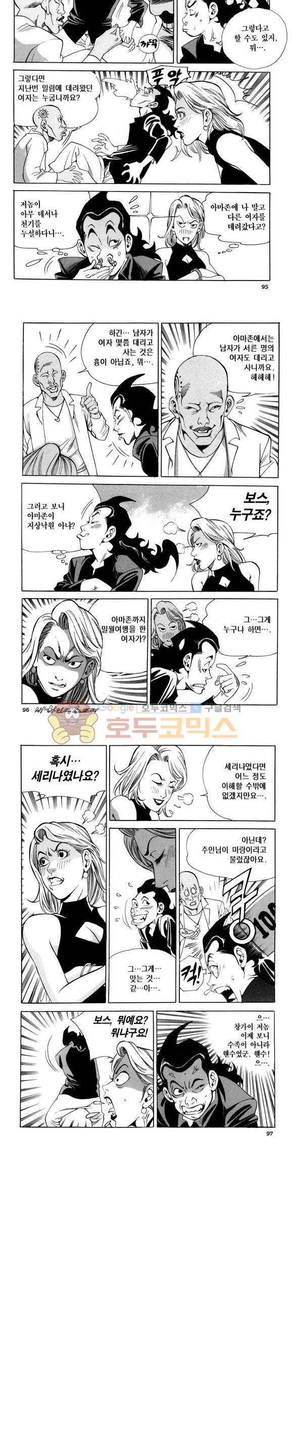 신이라 불리운 사나이 비하인드 스토리 83권 29