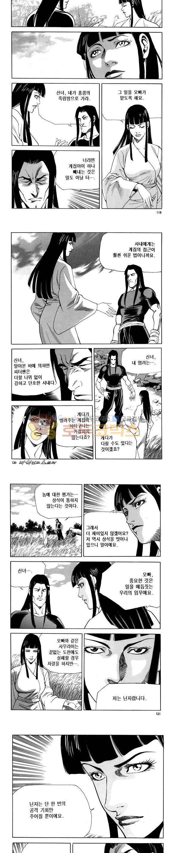 신이라 불리운 사나이 비하인드 스토리 83권 36