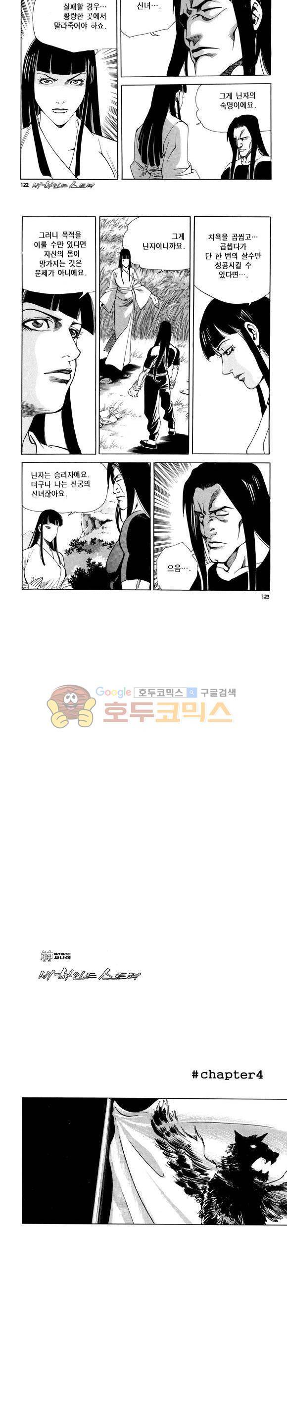 신이라 불리운 사나이 비하인드 스토리 83권 37