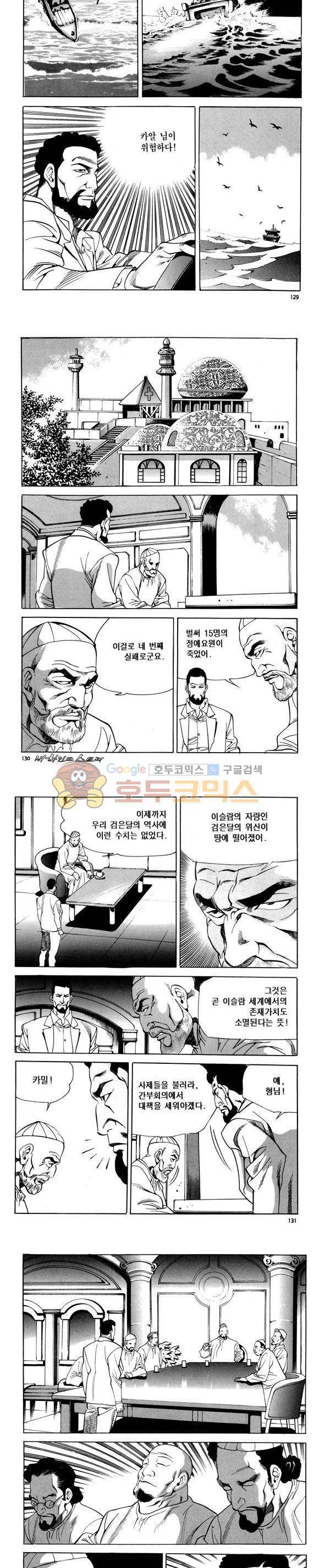 신이라 불리운 사나이 비하인드 스토리 83권 39