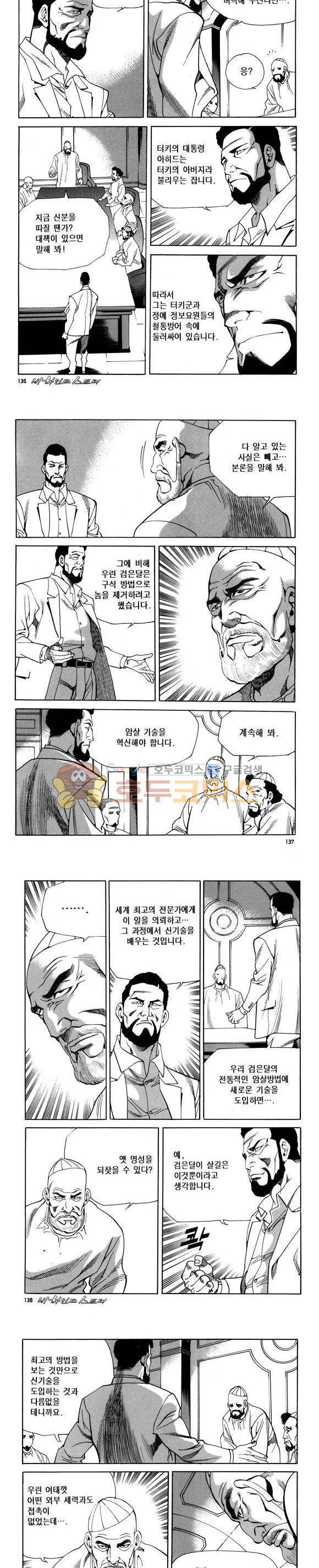 신이라 불리운 사나이 비하인드 스토리 83권 41