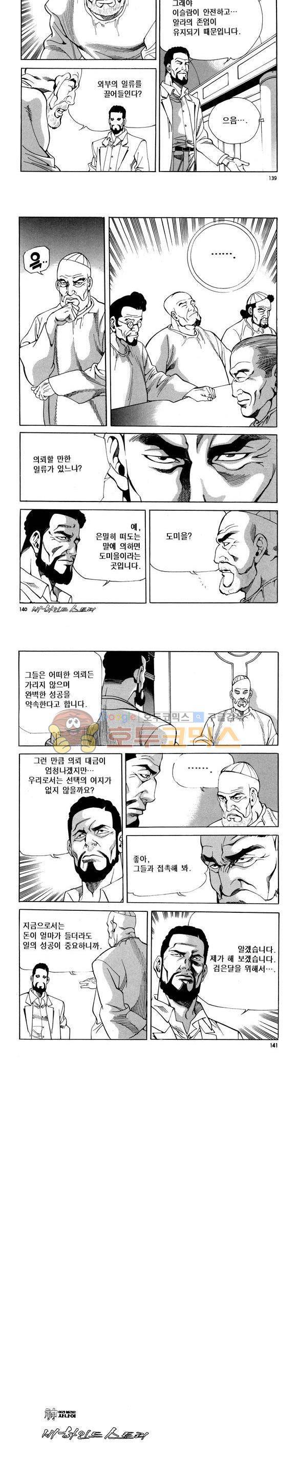 신이라 불리운 사나이 비하인드 스토리 83권 42