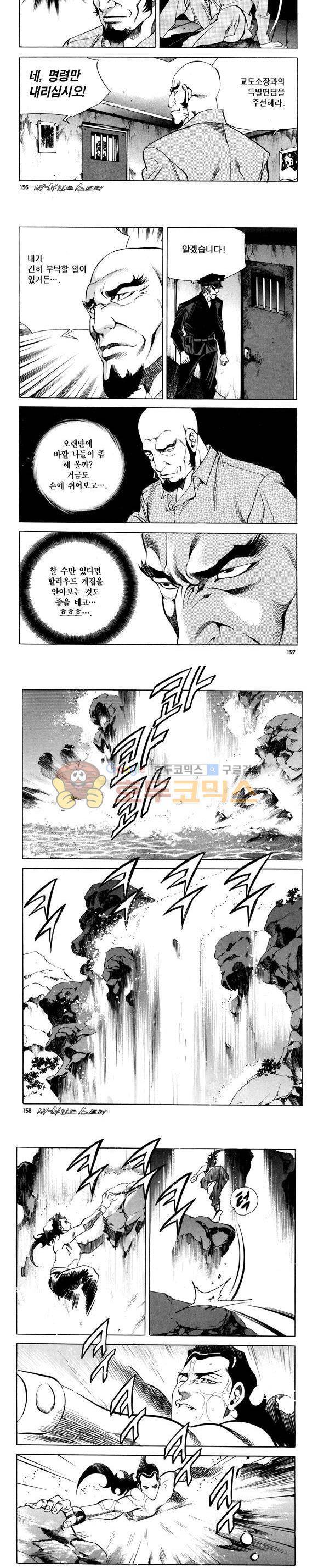 신이라 불리운 사나이 비하인드 스토리 83권 47