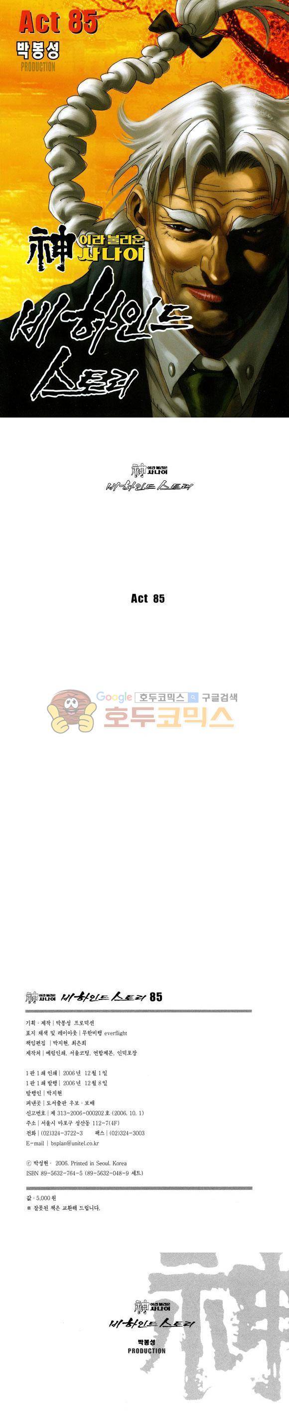 신이라 불리운 사나이 비하인드 스토리 85권 1