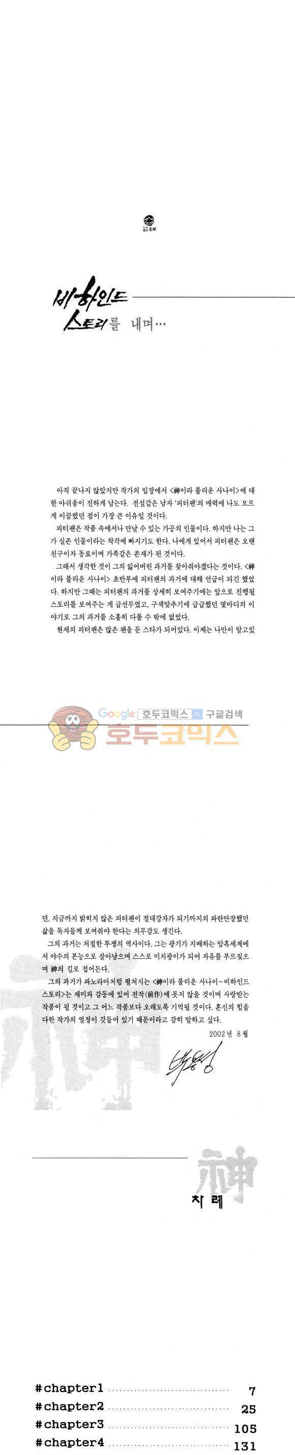 신이라 불리운 사나이 비하인드 스토리 85권 2
