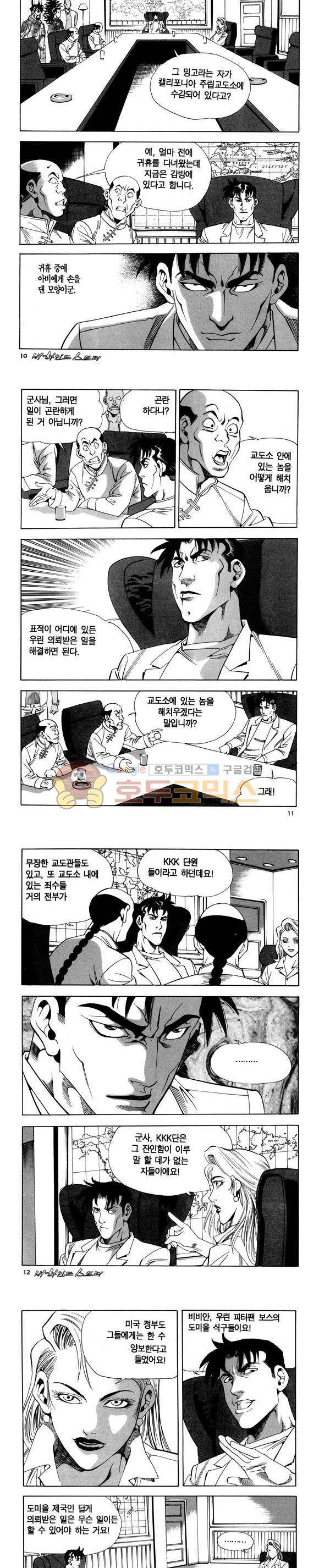 신이라 불리운 사나이 비하인드 스토리 85권 4