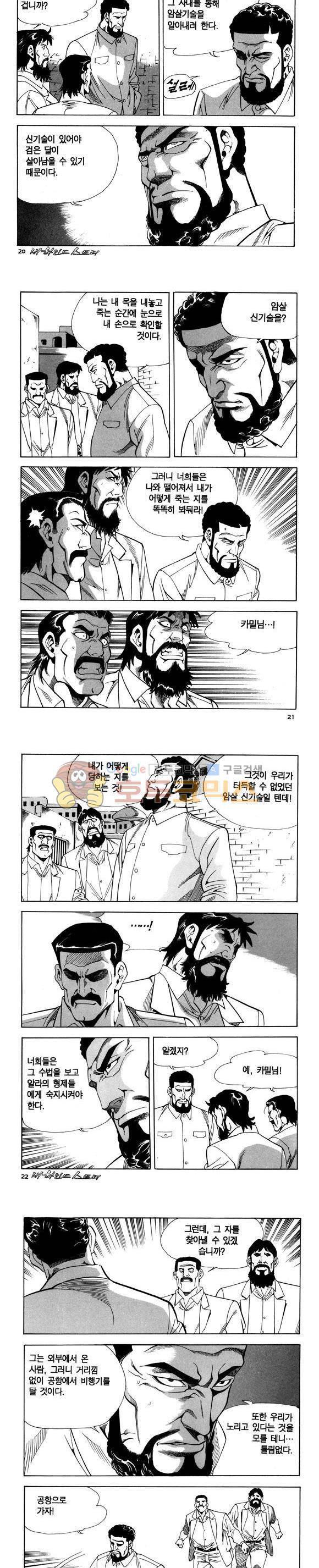신이라 불리운 사나이 비하인드 스토리 85권 7