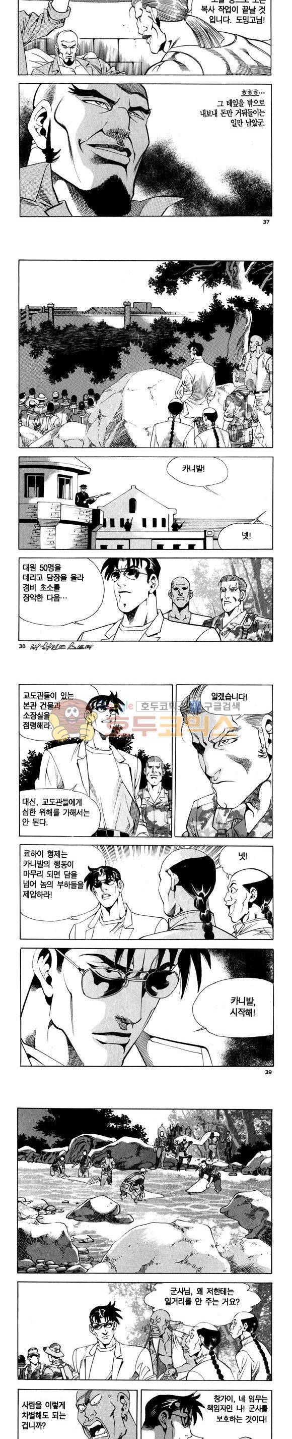 신이라 불리운 사나이 비하인드 스토리 85권 12