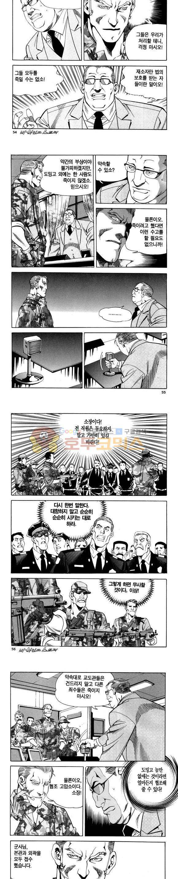 신이라 불리운 사나이 비하인드 스토리 85권 17
