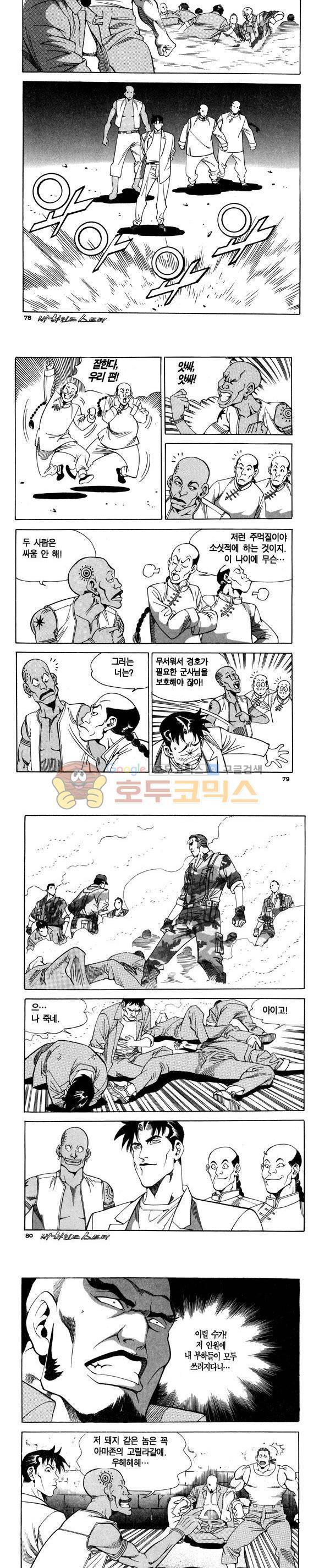 신이라 불리운 사나이 비하인드 스토리 85권 24