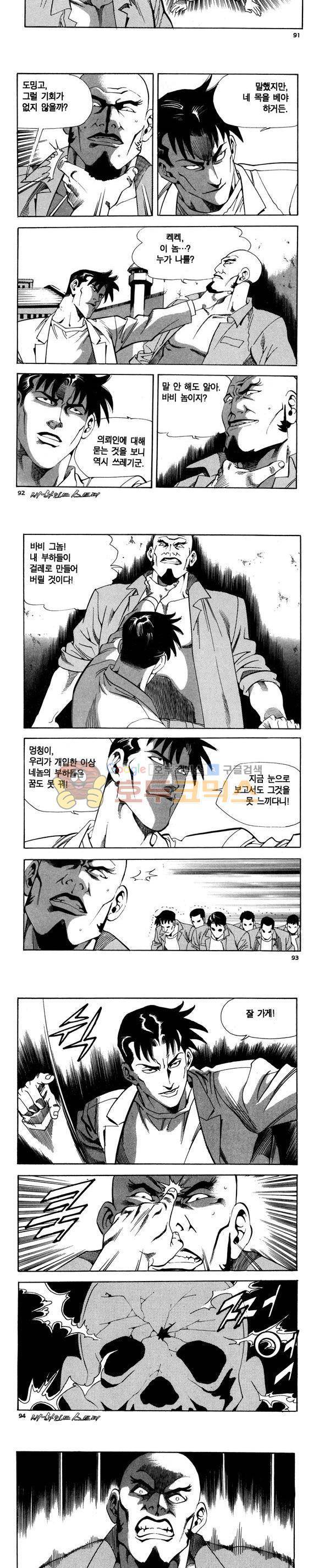 신이라 불리운 사나이 비하인드 스토리 85권 28