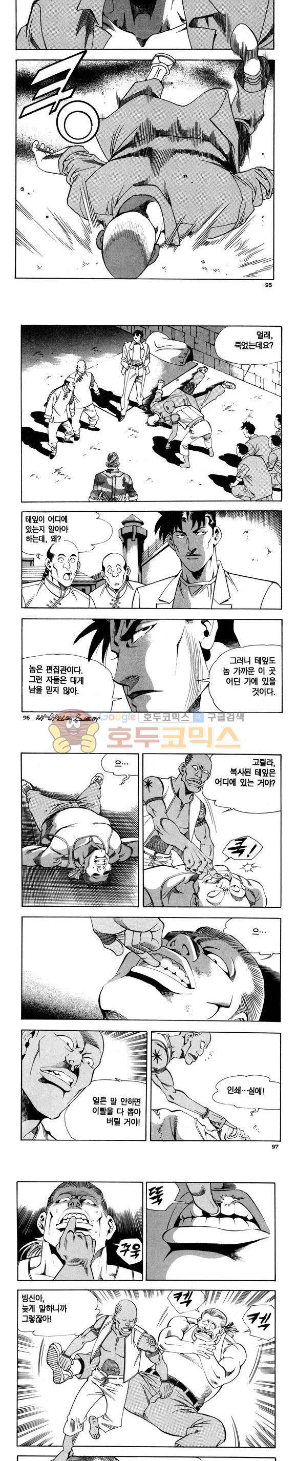 신이라 불리운 사나이 비하인드 스토리 85권 29