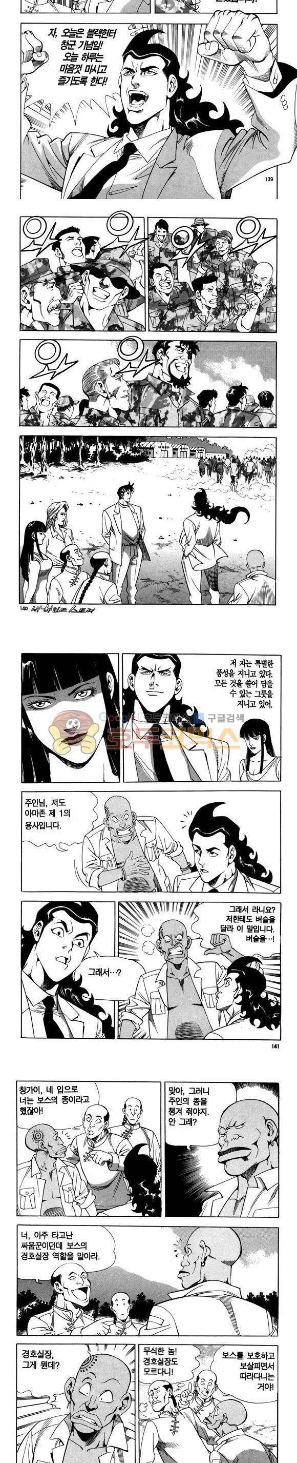 신이라 불리운 사나이 비하인드 스토리 85권 42