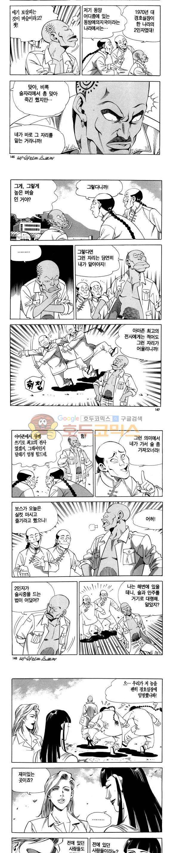 신이라 불리운 사나이 비하인드 스토리 85권 44