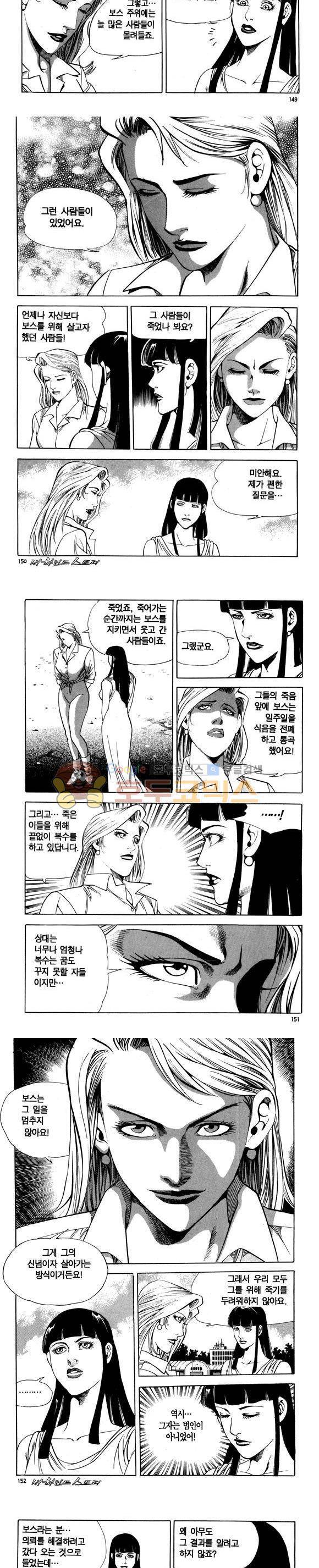 신이라 불리운 사나이 비하인드 스토리 85권 45