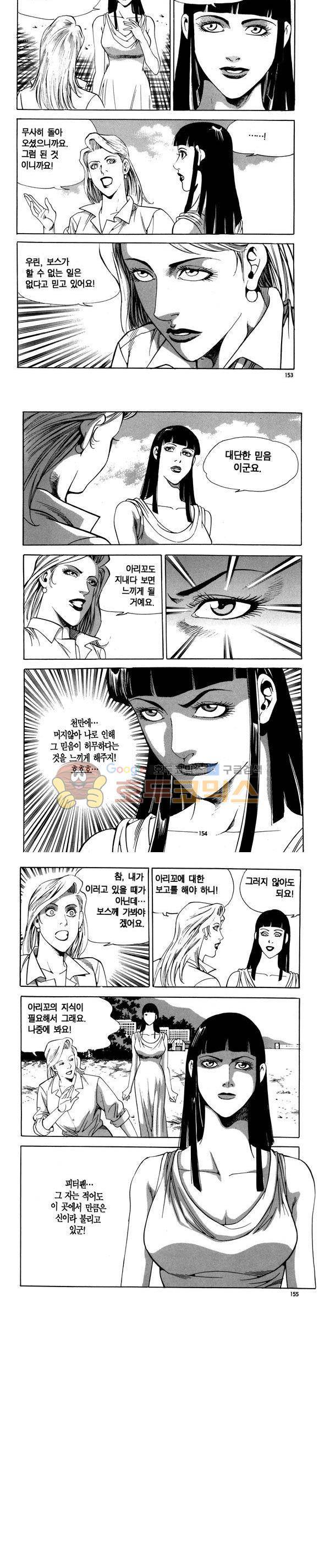 신이라 불리운 사나이 비하인드 스토리 85권 46