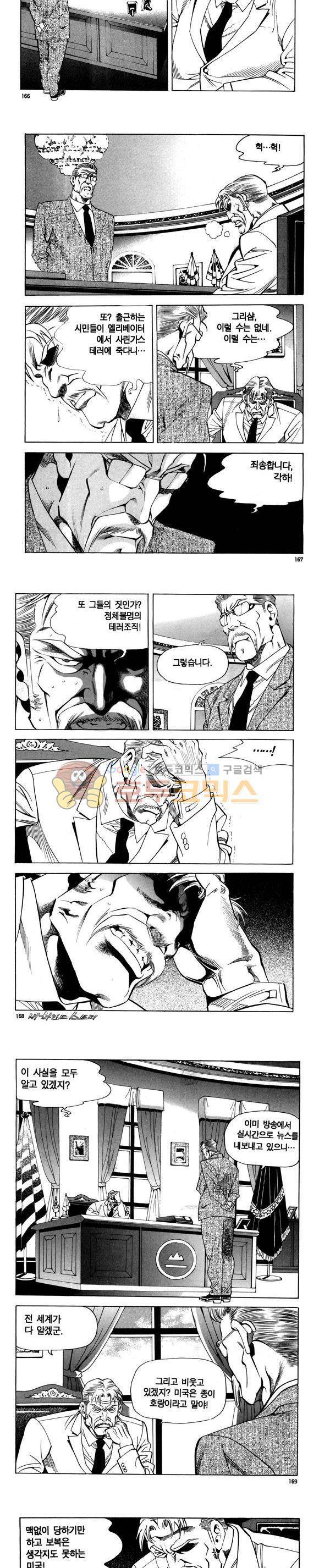 신이라 불리운 사나이 비하인드 스토리 85권 50