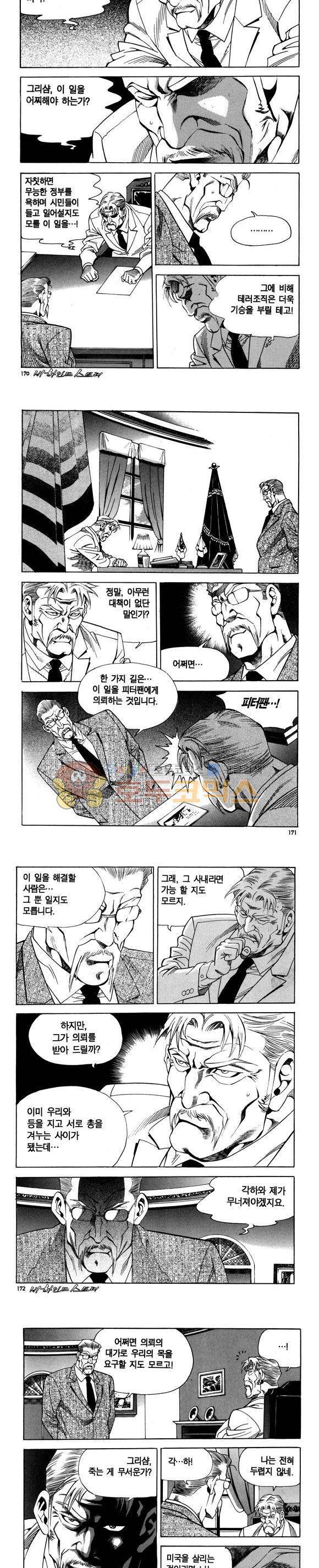 신이라 불리운 사나이 비하인드 스토리 85권 51