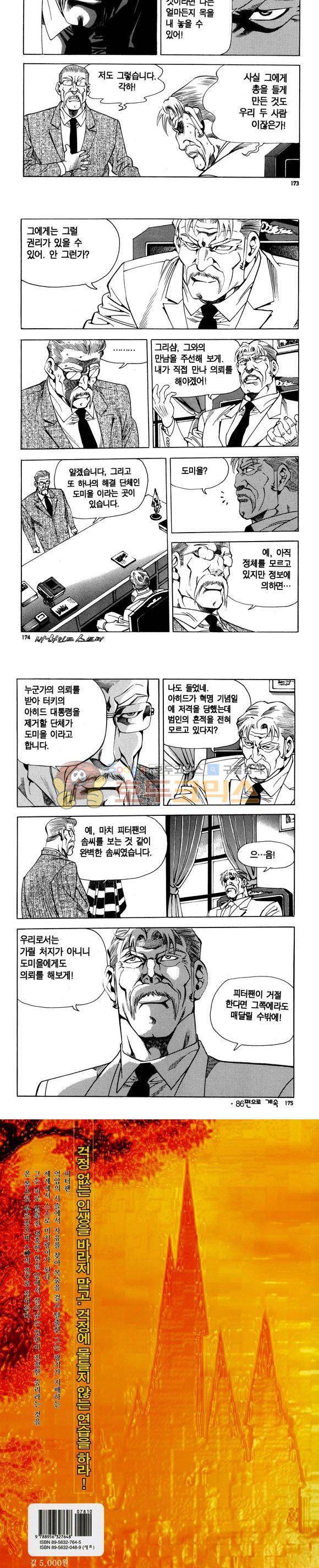 신이라 불리운 사나이 비하인드 스토리 85권 52