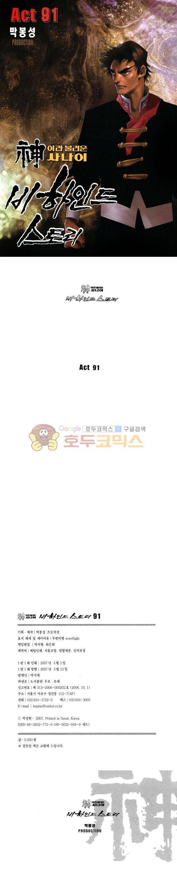 신이라 불리운 사나이 비하인드 스토리 91권 1